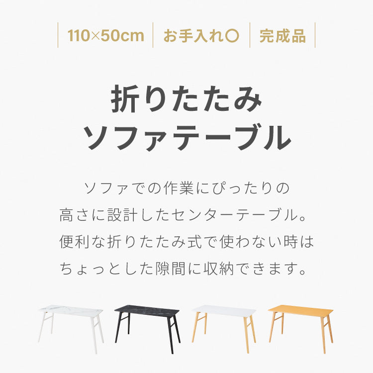折りたたみ ソファテーブル 高さ60cm 110×50cm ローテーブル おしゃれ 北欧 シンプル ナチュラル センターテーブル ソファテーブル テーブル 大理石 石目調 机 折り畳み 収納付き 天然木 完成品