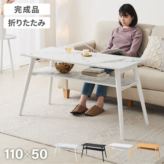 折りたたみ 棚付き ソファテーブル 高さ60cm 110×50cm ローテーブル おしゃれ 北欧 シンプル ナチュラル センターテーブル ソファテーブル テーブル 大理石 石目調 机 折り畳み 収納付き 天然木
