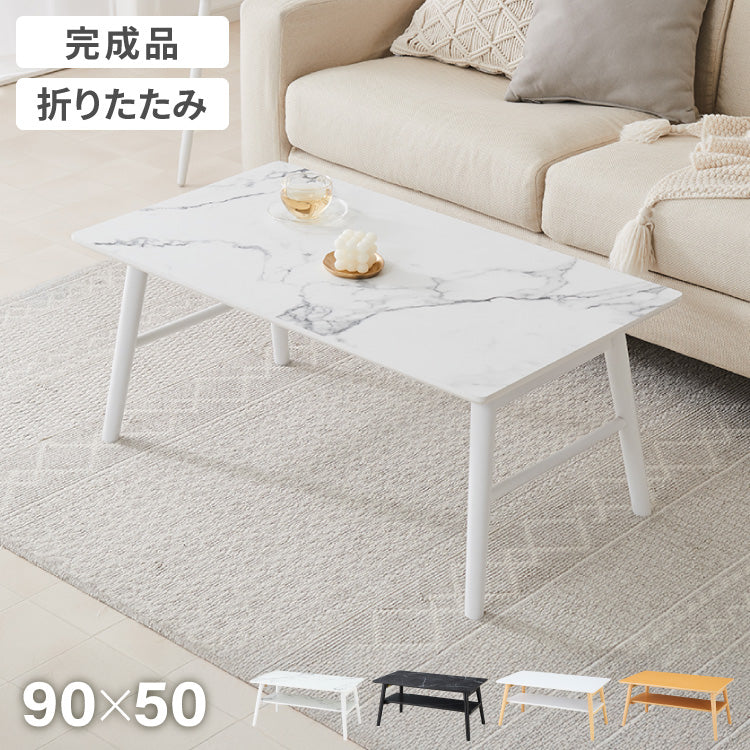 折りたたみ センターテーブル 90×50cm ローテーブル おしゃれ 北欧 シンプル ナチュラル センターテーブル ソファテーブル テーブル 大理石 石目調 机 折り畳み 収納付き 天然木 完成品 木製