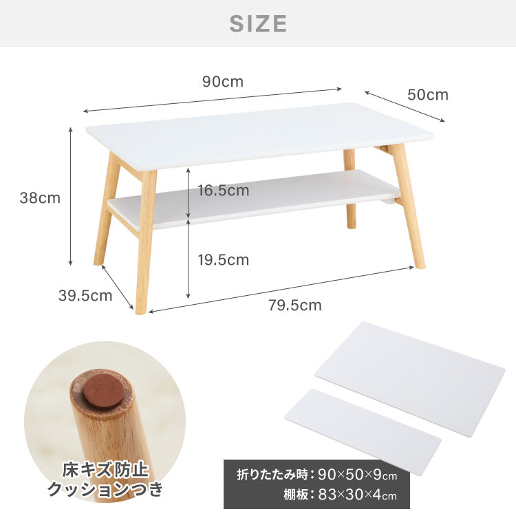 折りたたみ 棚付き センターテーブル 90×50cm ローテーブル おしゃれ 北欧 シンプル ナチュラル センターテーブル ソファテーブル テーブル 大理石 石目調 机 折り畳み 収納付き 天然木 完成品 木製
