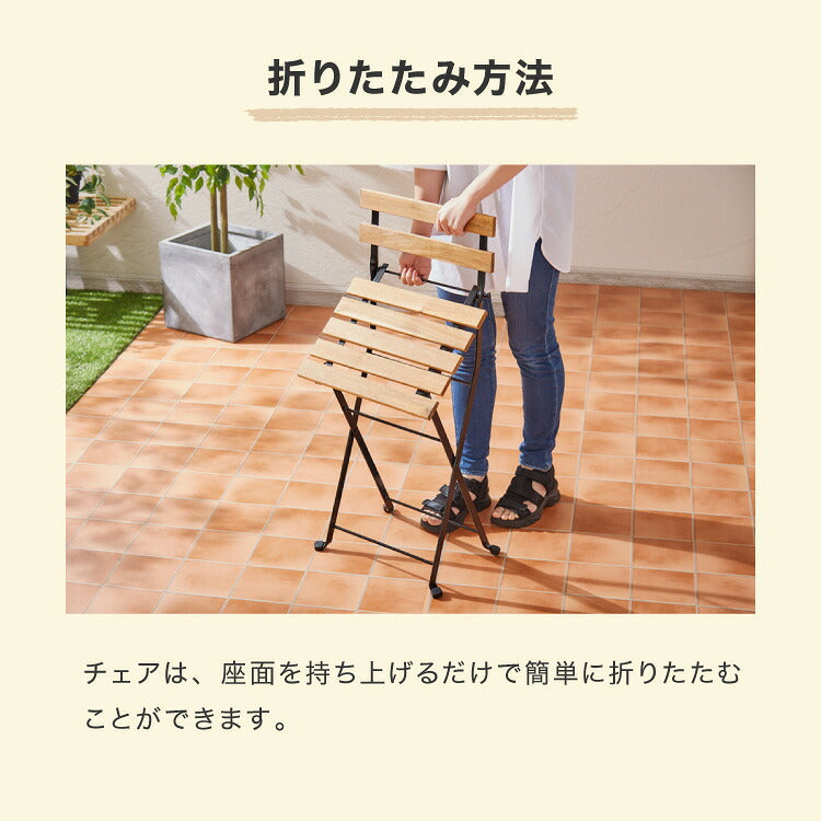 アカシア×スチール ガーデン3点セット アカシア ガーデンセット 55cm