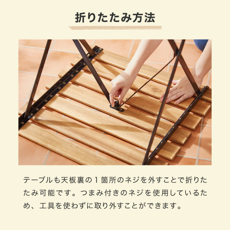 アカシア×スチール ガーデン3点セット アカシア ガーデンセット 55cm 天然木 コンパクト 折りたたみ可能 ガーデンテーブル ガーデンチェア 2脚 木製 ベランダ ガーデンファニチャーセット