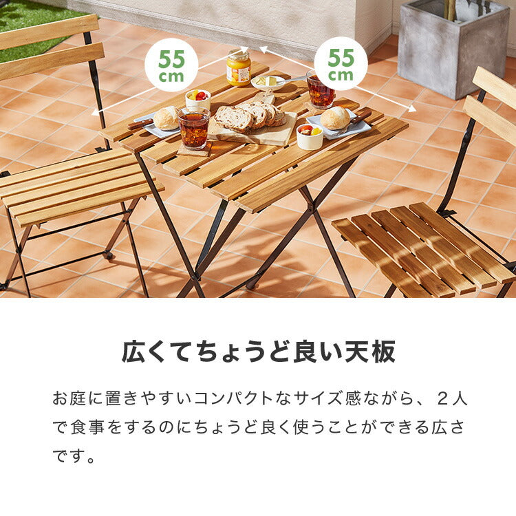 アカシア×スチール ガーデン3点セット アカシア ガーデンセット 55cm 天然木 コンパクト 折りたたみ可能 ガーデンテーブル ガーデンチェア 2脚 木製 ベランダ ガーデンファニチャーセット