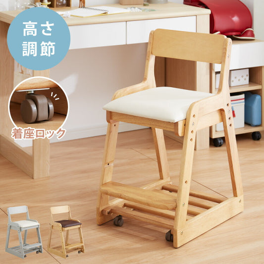 キャスター付き 学習チェア 高さ調整可能 デスクチェア キッズチェア ハイチェア クッション 学習椅子 椅子 いす チェアー 子供 リビング学習 木製 ダイニング チェア