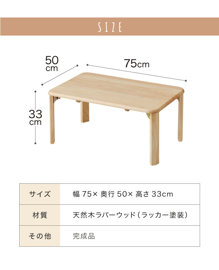 折りたたみ座卓 75×50cm ローテーブル 折りたたみテーブル 折れ脚テーブル 簡易テーブル コンパクト ミニテーブル 省スペース フォールディングテーブル 折りたたみローテーブル ロータイプ ちゃぶ台
