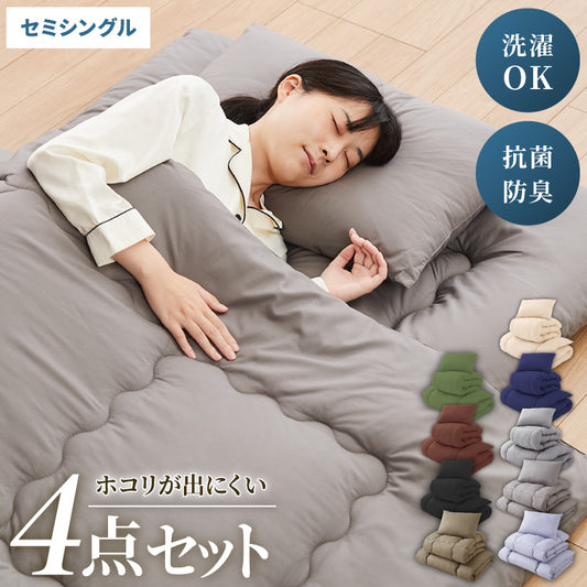 布団4点セット セミシングル【Ever Clean】エヴァークリーン ほこりが出にくい 中空ポリエステル綿 洗える ピーチスキン加工 軽量 おしゃれ ふとんセット 掛布団 掛け布団 敷布団 敷き布団 枕