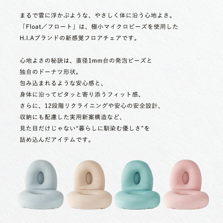 マイクロビーズフロアチェア 12段階 リクライニング ビーズクッション 座椅子 ソファクッション クッションソファ ビーズソファ 一人掛け 1人用ミニ クッション 背もたれ 読書 コタツ HIA (代引不可)