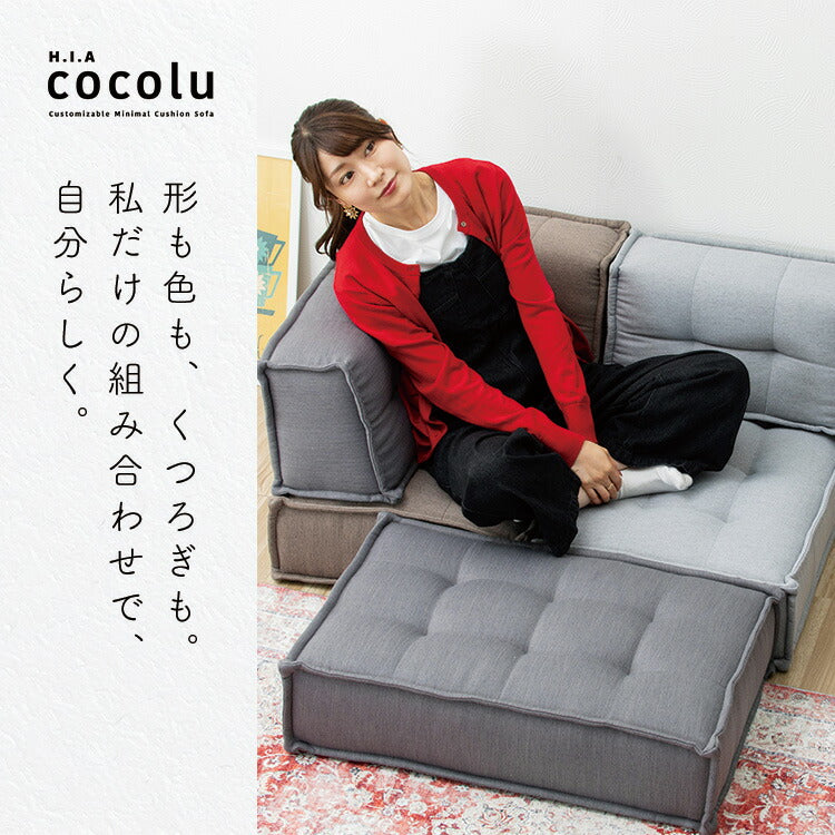 HIA カスタマイズできるミニマルクッションソファ- 背もたれ Sサイズ フロアクッション フロアソファー 組み合わせ自由 コンパクト 低反発 ローソファー ソファ 無地 シンプル ポケットコイル(代引不可)