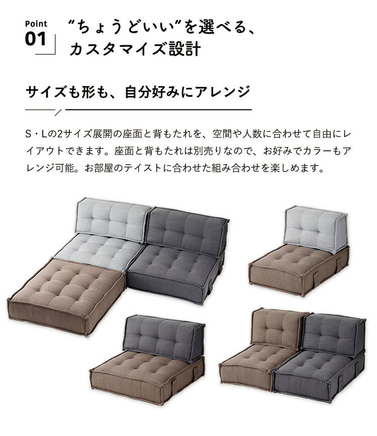 HIA カスタマイズできるミニマルクッションソファ- 背もたれ Sサイズ フロアクッション フロアソファー 組み合わせ自由 コンパクト 低反発 ローソファー ソファ 無地 シンプル ポケットコイル(代引不可)