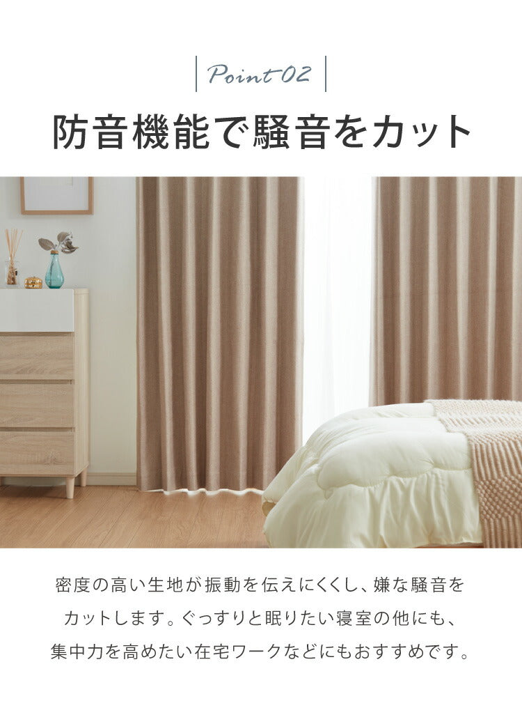 防音カーテン 2層構造 1級遮光 完全遮光 ドレープカーテン 2枚合わせ 騒音対策 遮光 1級 防音室 アクリルコーティング ベージュ ナチュラル 省エネ 遮熱