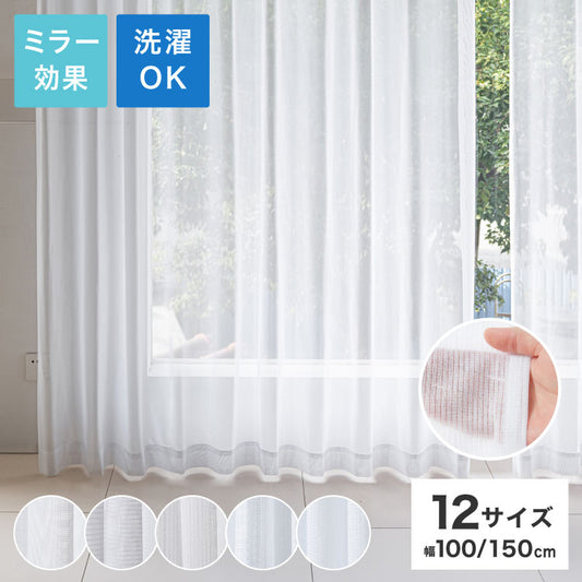 レースカーテン 2枚組 ミラーレースカーテン 出窓 見えにくい 遮像 洗える ウォッシャブル 丸洗い フック付き 賃貸 プライバシー UVカット おしゃれ 北欧 新生活 一人暮らし