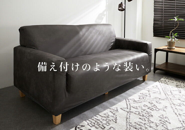 ソファーカバー 3人掛け用 レザー調 肘あり 肘付き 北欧 おしゃれ 洗える ウォッシャブル キズ防止 汚れ防止 ソファー保護 伸縮素材 ストレッチ ズレない 合皮 合成皮革 レザー ソファ ソファー カバー