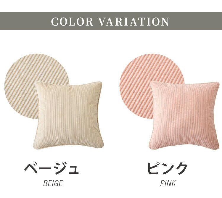 クッションカバー 45×45cm 北欧 2個組 コーデュロイ 撥水加工 おしゃれ グレー ピンク ベージュ ネイビー 洗える ファブリック 無地 モノトーン かわいい