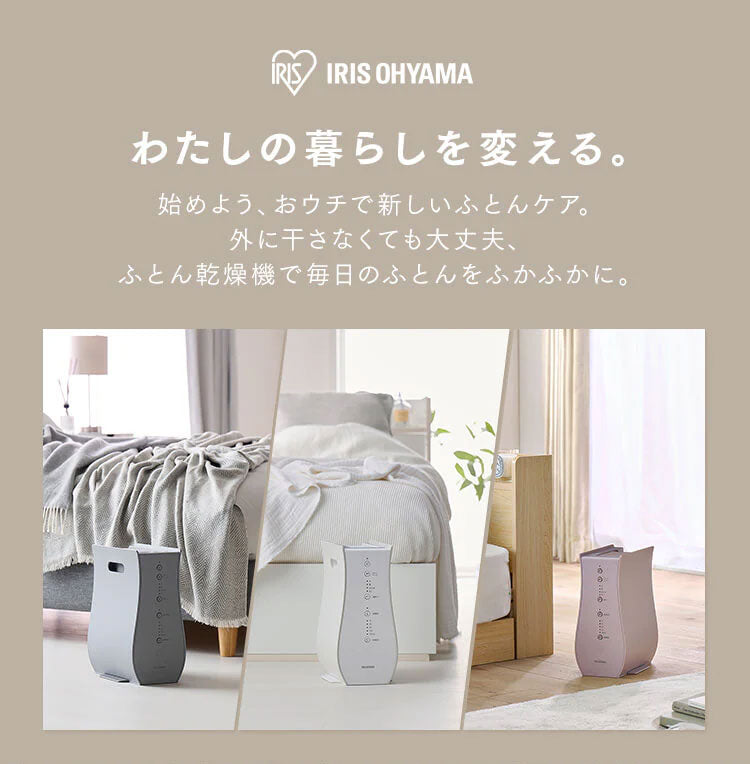 布団乾燥機 アイリスオーヤマ 衣類乾燥 部屋干し 梅雨 布団 ダニ 対策 汗 湿気 送風 夏モード 小型 軽量 コンパクト タイマー付 ふとん乾燥機 カラリエ FK-RD1-W