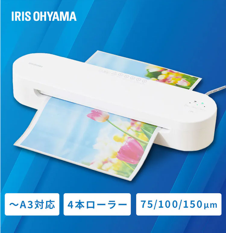 ラミネーター A3 本体 高速起動ラミネーター HSL-A343-W ホワイト ラミネーター A3 本体 4本ローラー ラミネート 高速ウォームアップ 高速起動 薄紙 厚紙 リバース機能 アイリスオーヤマ