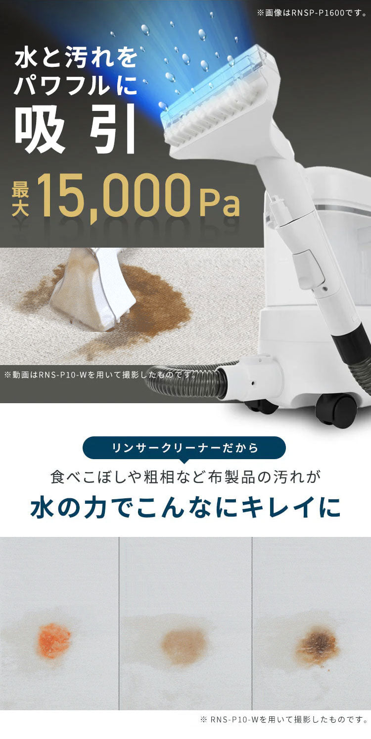 リンサークリーナー 大容量リンサークリーナー アイリスオーヤマ RNS-P1600 グレーホワイト ハンディクリーナー 掃除機 クリーナー