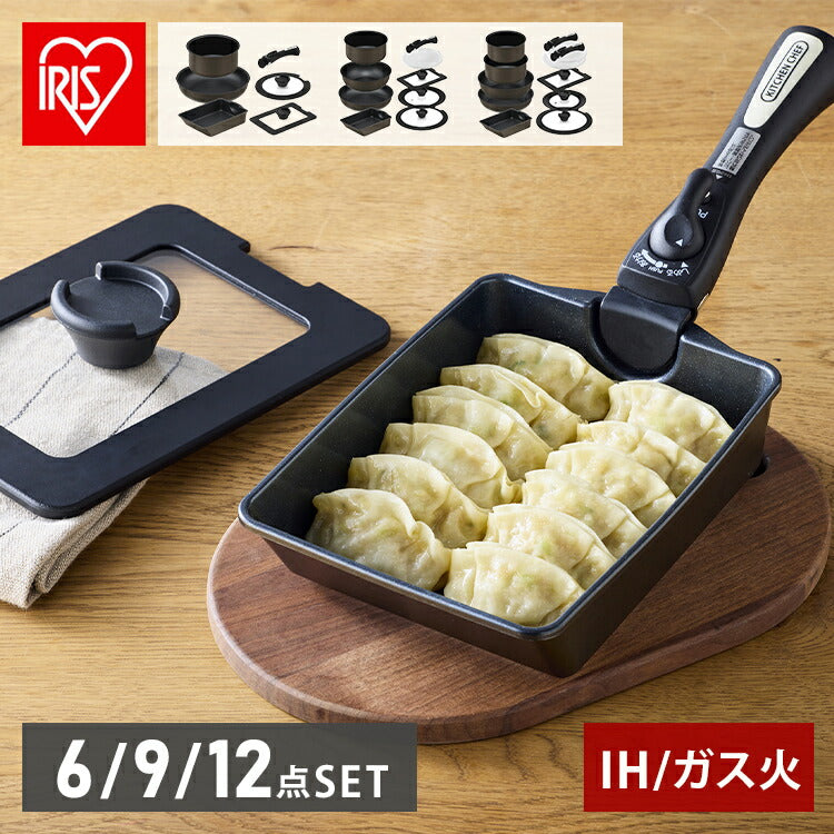 【マルチエッグパン付き!】 フライパンセット 6点 9点 12点 IH対応 取っ手が取れる フライパン セット IH ガス火 蓋付き マルチエッグパン 深型 幅広 卵焼き器 アイリスオーヤマ MEGI