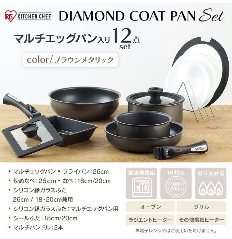 フライパン セット ih 取っ手が取れる フライパンセット ih対応 26cm IH ガス火 冷凍餃子 蓋付き マルチエッグパン 深型 幅広 卵焼き器 ダイヤモンドコートパン 12点 MEGI アイリスオーヤマ