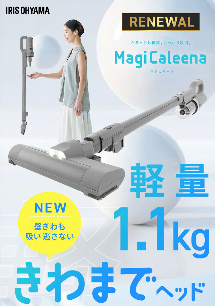 掃除機 コードレス 軽量 強力吸引 きわまでヘッド アイリスオーヤマ マジカリーナ サイクロン ハンディ 充電スタンド スティック掃除機 クリーナー MagiCaleena SCD-124P グレージュ グレー