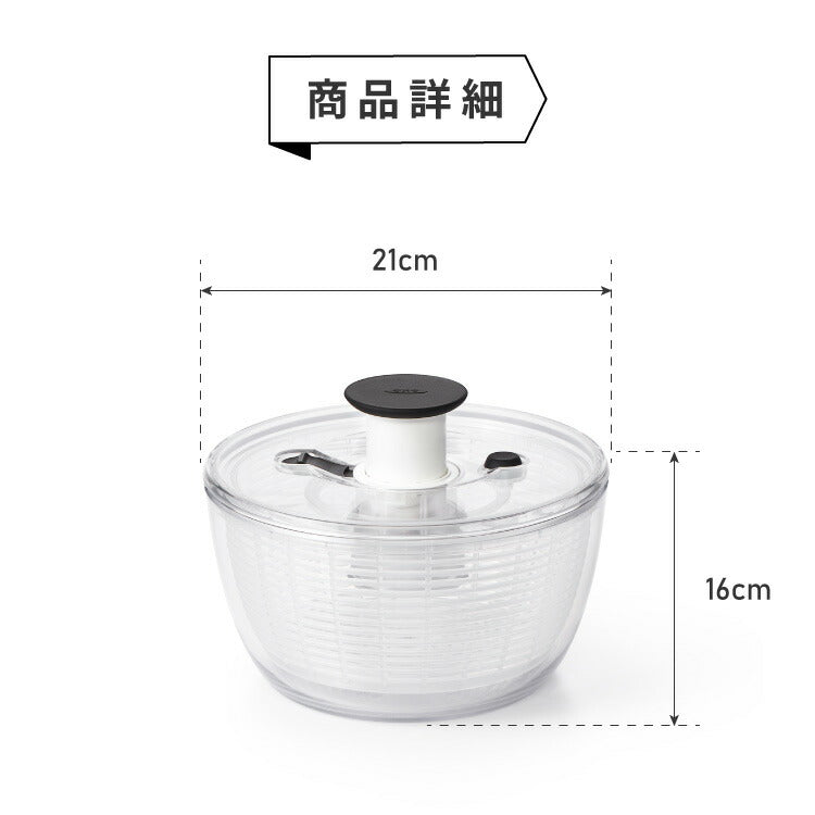 OXO オクソー クリアサラダスピナー 小 21cm 野菜水切り器 押すだけ 水切り器 野菜 サラダ ボウル ザル ざる コンパクト 手動 回転式 NY発 11230500