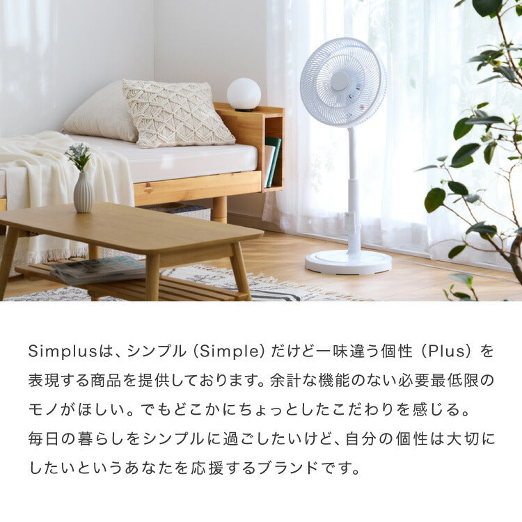 simplus シンプラス リビング扇 30cm リモコン式 SP-30RD-01 7枚羽 扇風機 シンプル タイマー リズム風 おやすみ風 首振り 風量3段階 高さ調節 お手入れ簡単 小型 コンパクト 軽量 【メーカー1年保証】