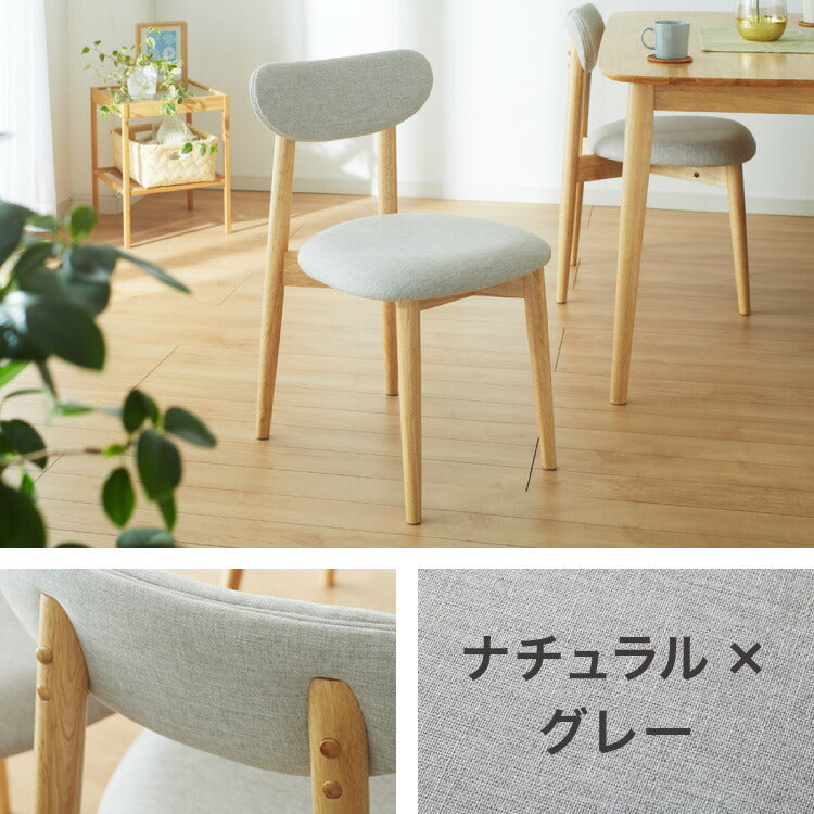 ダイニングチェア 2脚セット ファブリック 丸みなデザイン ダイニングチェアー チェア 椅子 ダイニング チェアー ナチュラル 木製 おしゃれ