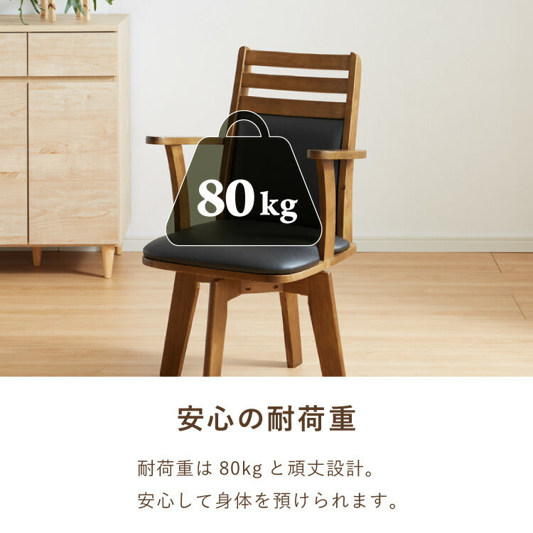ダイニングチェア 回転 肘付き ハイバック 肘付き回転ダイニングチェア フォード 背もたれ 木製 椅子 イス チェア 天然木 おしゃれ ダイニング チェア チェアー ハイバック ハイバックチェア