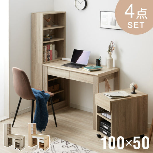 大人になっても使える 学習デスク 学習机 4点セット 組み換えデスク 幅100cm 勉強デスク デスク シェルフ ワゴン FAX台 勉強机 子供 子ども 子供部屋 組み合わせ 組み換え