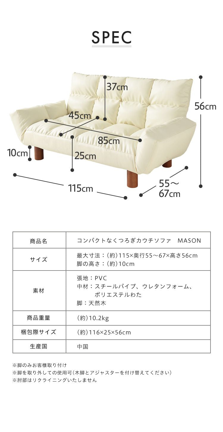 カウチソファ コンパクト 幅115cm 1人暮らし 6段階リクライニング 天然木 2WAY お手入れ簡単 PVCレザー ブラック ホワイト ダークブラウン モダン モノトーン かっこいい おしゃれ シンプル 座椅子 ローソファ メイソン