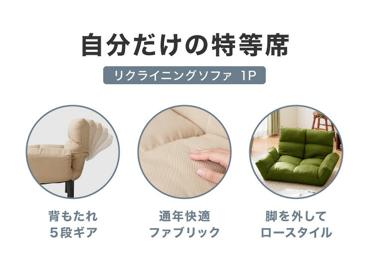 ソファ ローソファ 1人掛け 1人掛用 リクライニング 体圧分散 ペットソファ ペットソファー 折りたたみ 子供用 こたつ 北欧