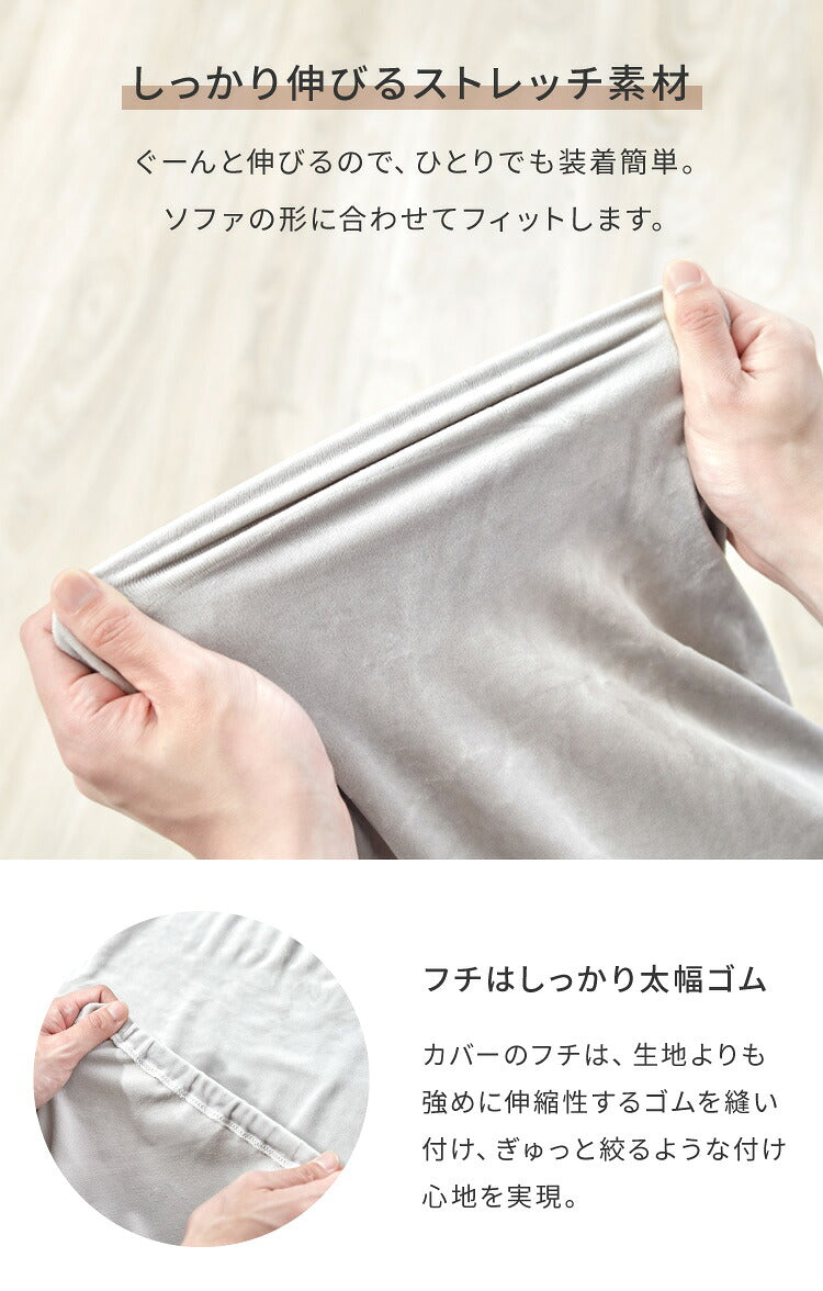 ソファーカバー ベロア調 おしゃれ かわいい ストレッチ 大きめ 3.5人掛け かけるだけ 肘あり 洗える オシャレ 可愛い シングル インテリア 伸縮性 洗濯 ソファカバー 簡単 高級感 モダン 丸洗い 肘付き フィット