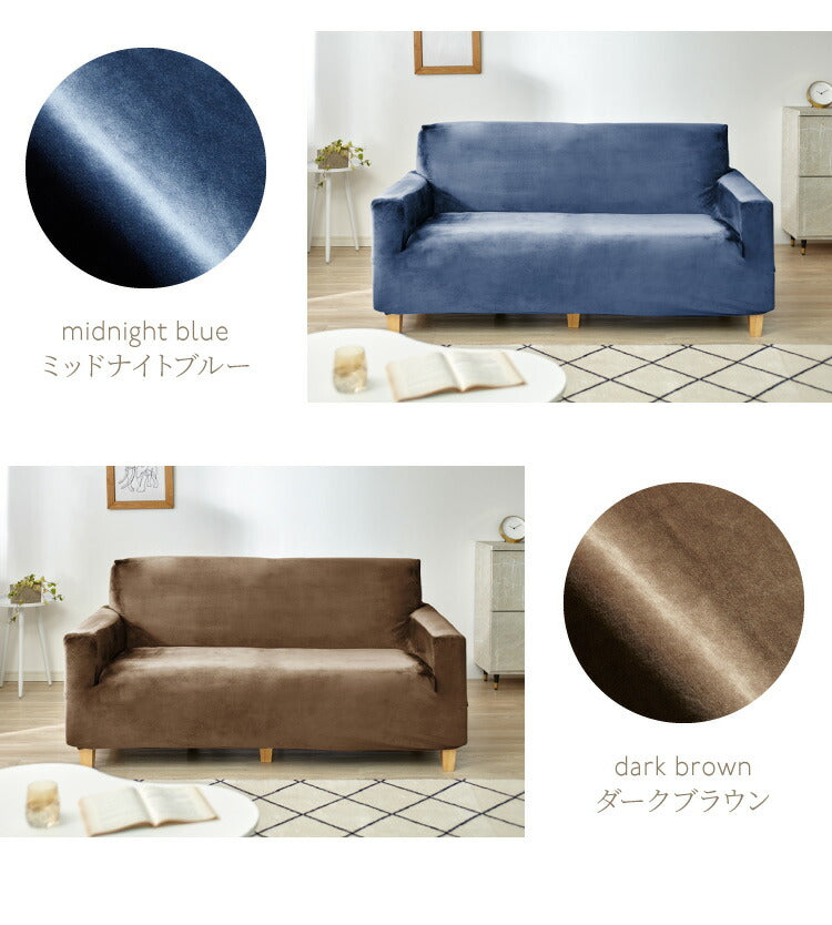 ソファーカバー ベロア調 おしゃれ かわいい ストレッチ 大きめ 3.5人掛け かけるだけ 肘あり 洗える オシャレ 可愛い シングル インテリア 伸縮性 洗濯 ソファカバー 簡単 高級感 モダン 丸洗い 肘付き フィット