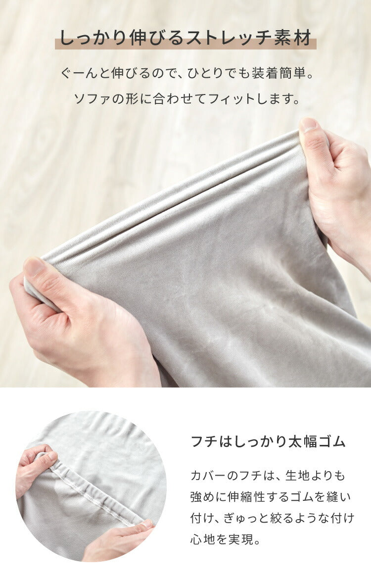 ソファーカバー ベロア調 おしゃれ かわいい ストレッチ かけるだけ 3人掛け 2.5人掛け 2人掛け 洗える 肘なし 伸縮 インテリア 洗濯 シングル 簡単 高級 丸洗い フィット モダン ソファカバー 北欧 可愛い