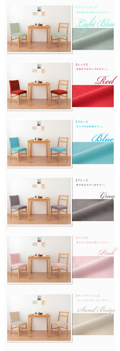 チェアカバー 同色2枚セット 光触媒 消臭 抗菌 2way 座面カバー ニット生地 北欧 おしゃれ 洗える ウォッシャブル 汚れ防止 ズレない フィット ストレッチ 伸縮 [ReFit] リ・フィット 椅子カバー チェアー イス 伸びる ガイアクリーン ダイニングチェア 伸びる