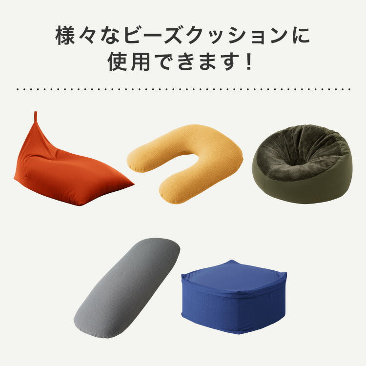 補充用ビーズ 1kg ビーズクッション 0.3~1.5mm マイクロビーズ 極小ビーズ へたりにくい 低VOC 中身 補充用 替えビーズ 詰替えビーズ 詰め替え 詰替え 補充ビーズ