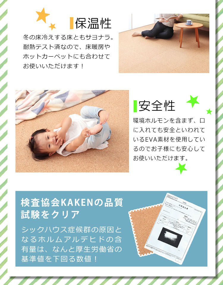 コルクマット ジョイントマット 64枚 8畳 45cm 大粒 大判 洗える ウォッシャブル 低ホルム PE樹脂 コルク 天然大粒コルクマット【cocora】ココラ 防音 赤ちゃん 保温 フロアマット 64枚組