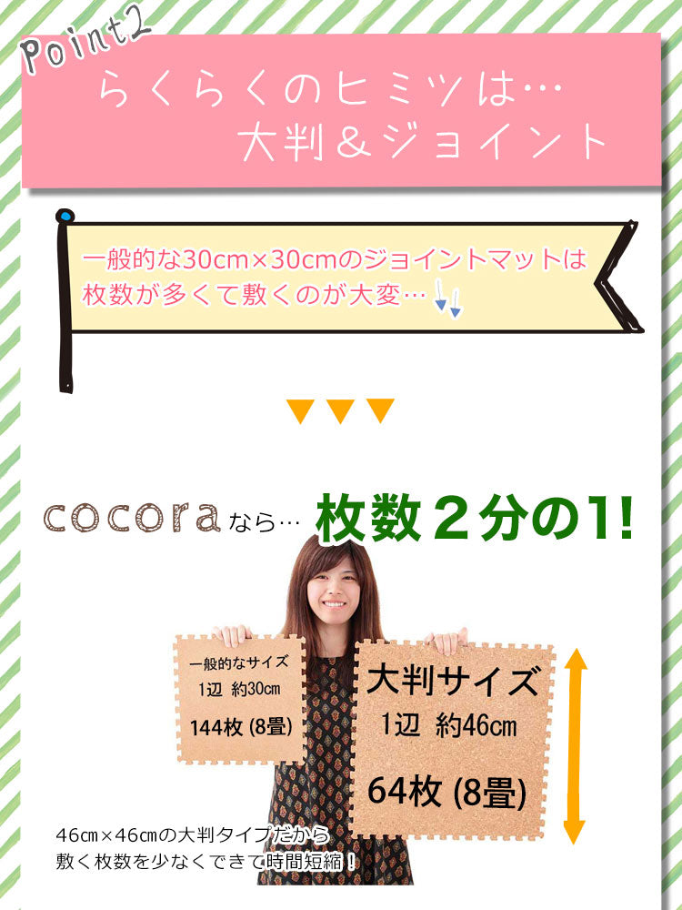コルクマット ジョイントマット 64枚 8畳 45cm 大粒 大判 洗える ウォッシャブル 低ホルム PE樹脂 コルク 天然大粒コルクマット【cocora】ココラ 防音 赤ちゃん 保温 フロアマット 64枚組
