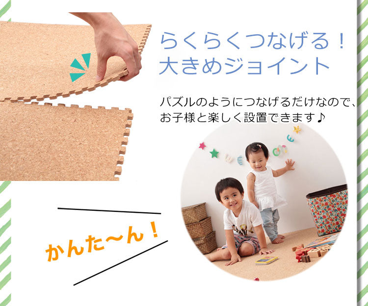 コルクマット ジョイントマット 64枚 8畳 45cm 大粒 大判 洗える ウォッシャブル 低ホルム PE樹脂 コルク 天然大粒コルクマット【cocora】ココラ 防音 赤ちゃん 保温 フロアマット 64枚組