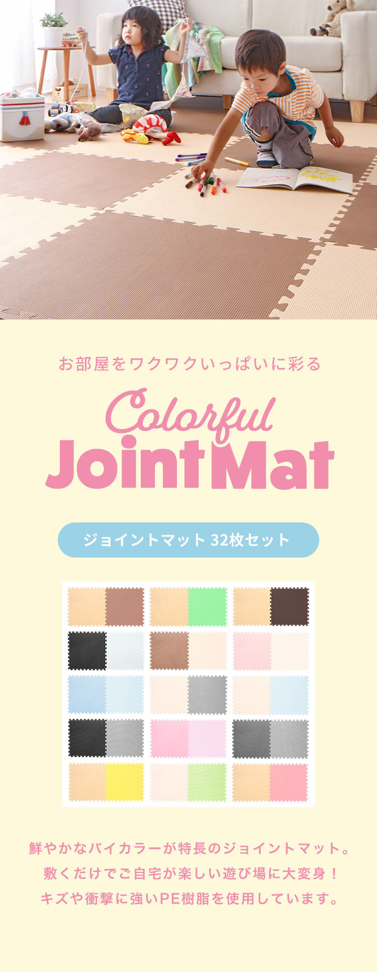 ジョイントマット 大判 60cm 32枚 PE樹脂 低ホルムアルデヒド 6畳相当 32枚組 レイアウト自由★安心素材のカラフルプレイマット【PlayMO】 フロアマット ベビー 赤ちゃん 幼児 洗える 防音 断熱 保温 サイドパーツ付