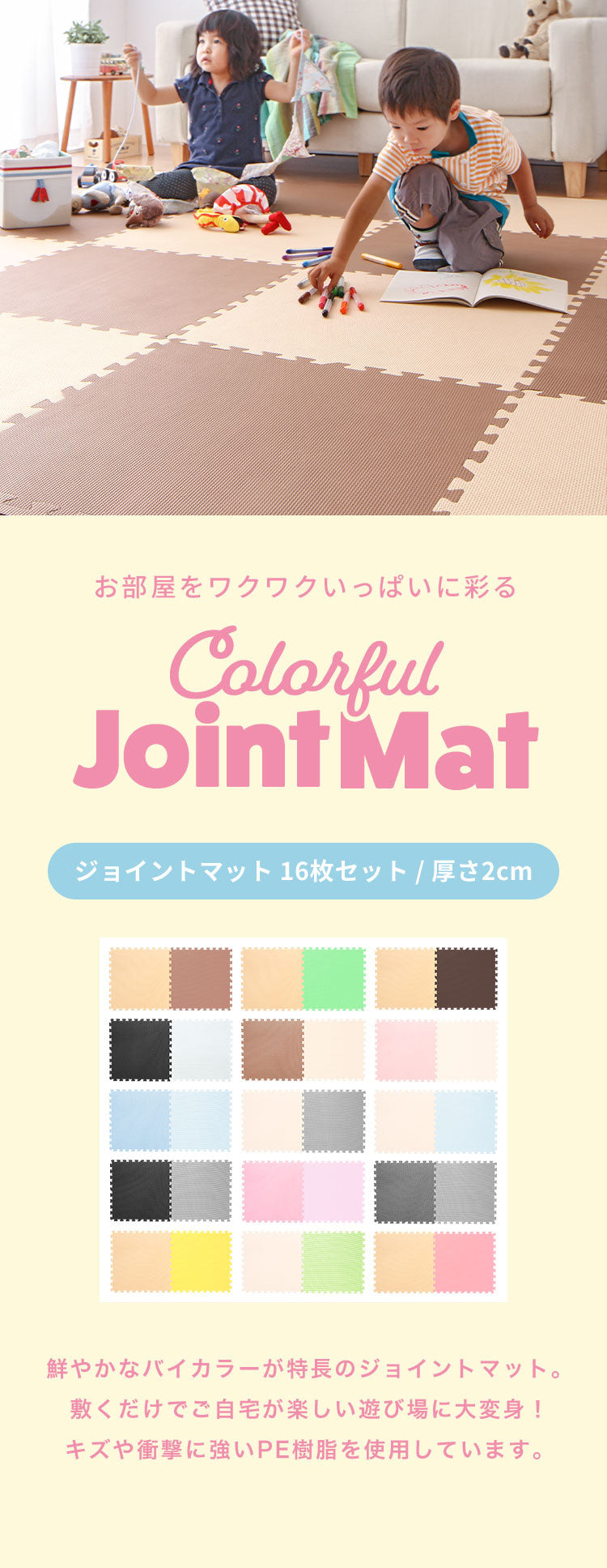 ジョイントマット 大判 厚手 2cm 60cm 16枚 3畳 特級防音 断熱 保温 耐熱 抗菌 防臭 ノンホルム サイドパーツ付き 洗える カラフル かわいい プレイマット キッズマット フロアマット カット可能