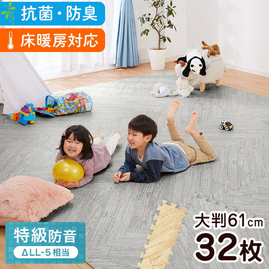 ジョイントマット 大判 2色 ヘリンボーン柄 61×61cm×厚さ1cm カットOK 床暖房対応 防音 抗菌防臭 水洗い可 PE樹脂 シンプル 北欧 おしゃれ マット プレイマット フロアマット ベビーマット 赤ちゃん キッズ 品質検査