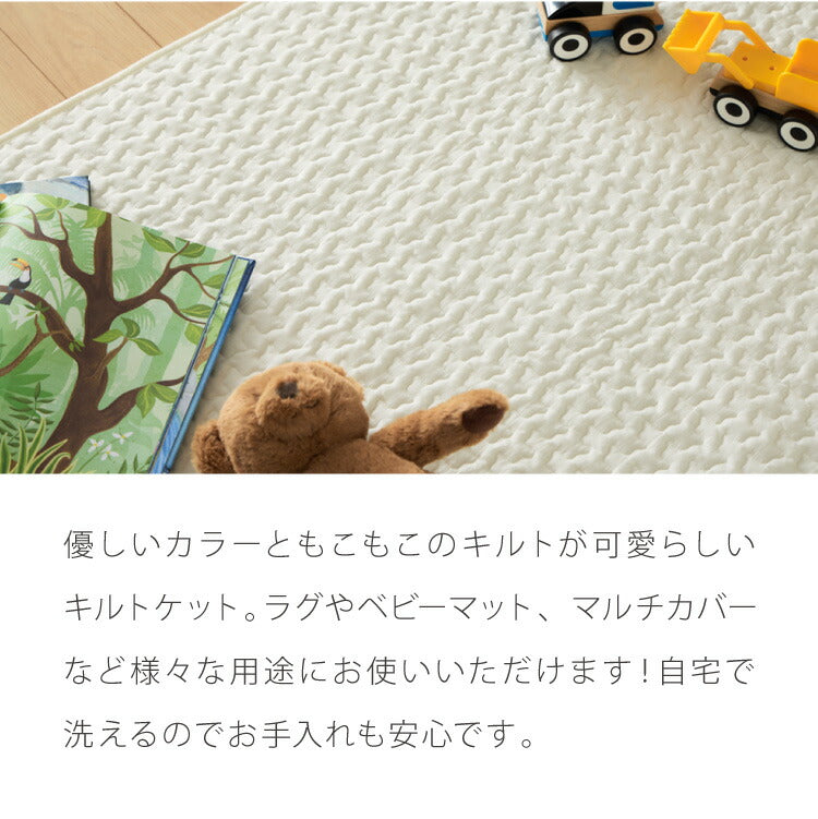 イブル キルトケット 綿100% ラグ 150×195cm 洗える 防臭 抗菌 イブルマット 敷きパッド ベビー マット ソファーカバー キルティング ブランケット マルチカバー ギフト プレゼント 出産祝い