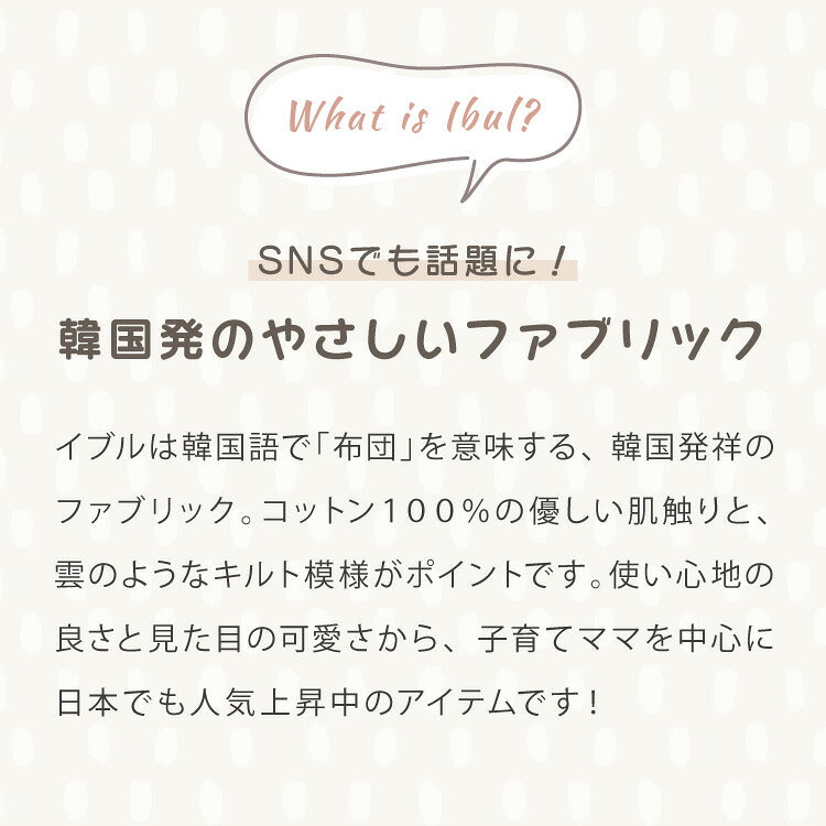 イブル キルトケット 綿100% ラグ 195×250cm 洗える 防臭 抗菌 イブルマット 敷きパッド ベビー マット ソファーカバー キルティング ブランケット マルチカバー ギフト プレゼント 出産祝い