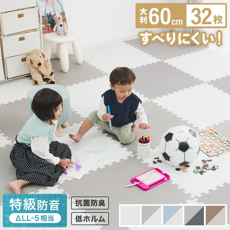 ジョイントマット 大判 滑り止め 60cm 厚さ1cm 床暖房対応 抗菌加工 低ホルム PE サイドパーツ付き 32枚 フリーカット おしゃれ カラフル かわいい マット 滑り止めマット プレイマット ベビーマット