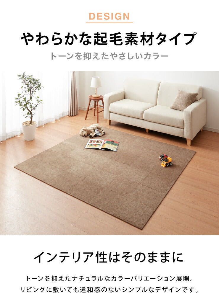 ジョイントマット 洗える 起毛 30cm 36枚セット 2畳分 カーペットマット プレイマット ソフト 厚さ0.7 防音 低ホルムアルデヒド