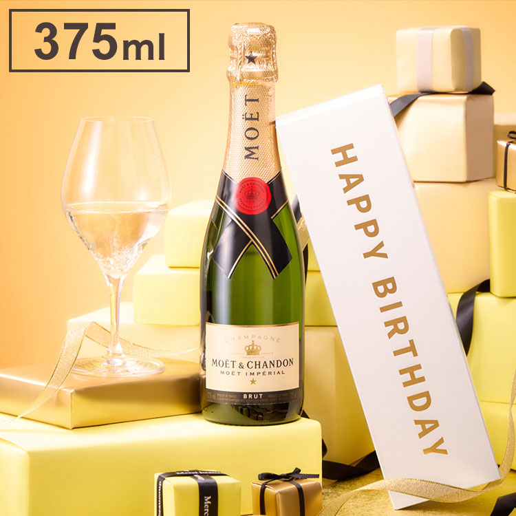 【バースデーBOX】モエ・エ・シャンドン モエ アンペリアル ハーフボトル 375ml(代引不可)