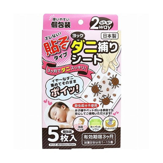 ヨック ダニ捕りシート 5枚入 ヨック