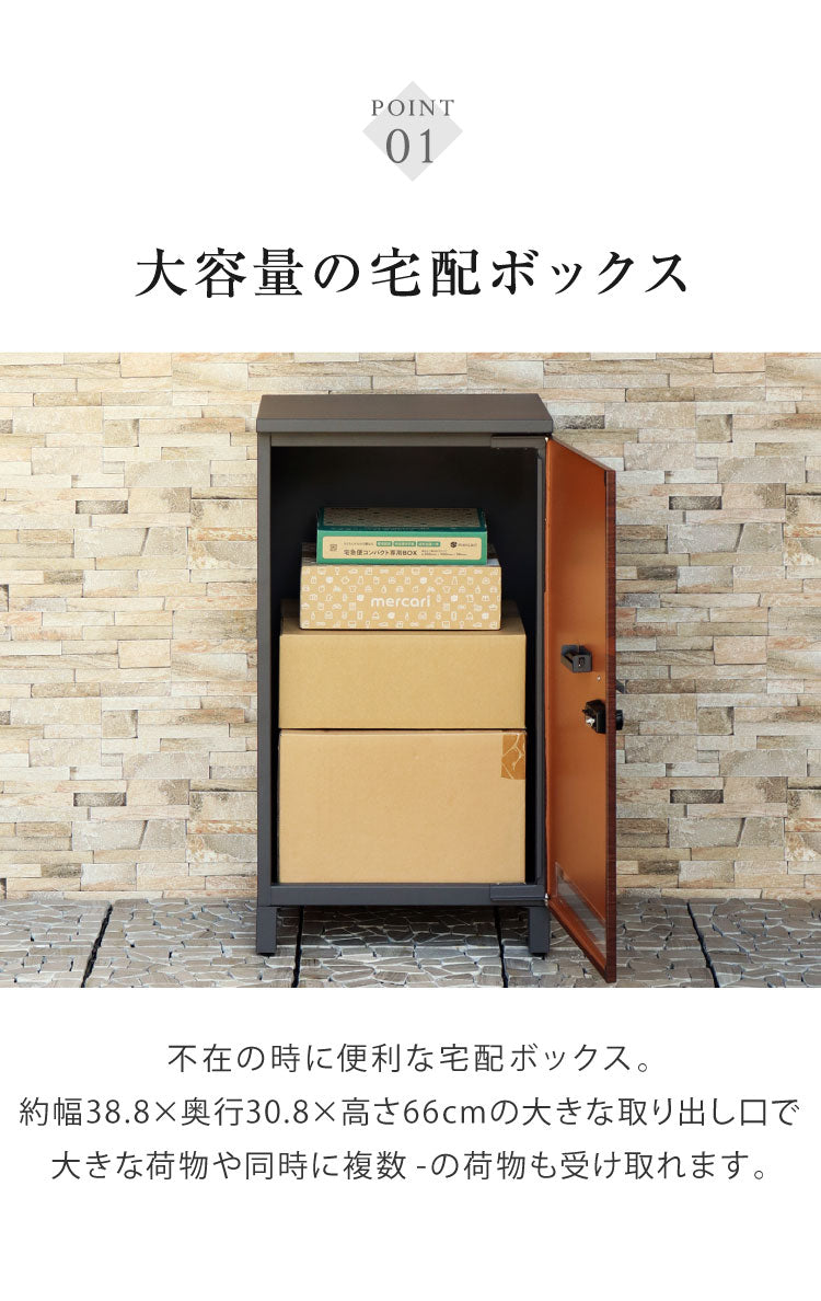 宅配ボックス Simone シモーネ 盗難防止 ロック付き 宅配ボックス 大容量 大型 デリバリーボックス 郵便ポスト スタンドポスト 宅配 郵便 置き配 玄関 戸建て 一軒家 マンション アパート(代引不可)