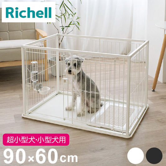 リッチェル 犬用 サークル ケージ 90×60cm 高さ60cm シンプル インテリアペットサークル 90-60 コンパクト 小型 犬用サークル ゲージ ペットケージ ハウス 小型犬 超小型犬 犬 ペット用