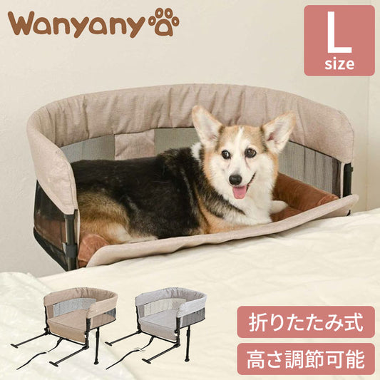 wanyanya ペットと添い寝できる ベッド Lサイズ 添い寝ベッド 取り付け簡単 洗える 手洗い可 折りたたみ 折り畳み コンパクト 持ち運び ベット ペット用 犬 猫 GUUUSLEEP